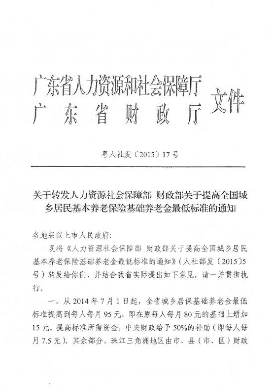 勞動社保